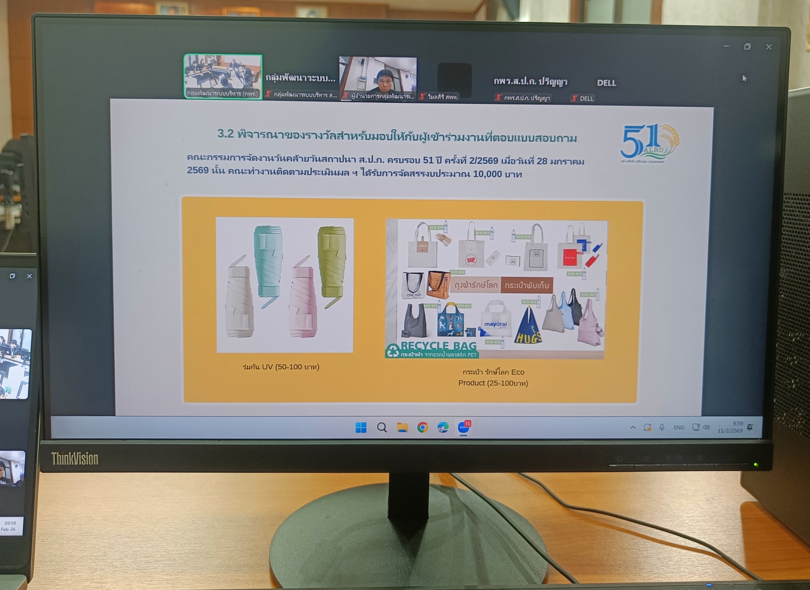 title -  ประชุมย่อยคณะทำงานฝ่ายติดตามประเมินผลการจัดงาน คณะทำงานที่ 7 การจัดงานวันคล้ายวันสถาปนาสำนักงานการปฏิรูปที่ดินเพื่อเกษตรกรรม (ส.ป.ก.) ครบรอบ 51 ปี พร้อมประชุมผ่านสื่ออิเล็กทรอนิกส์ (ผ่านระบบออนไลน์ Zoom Meeting)